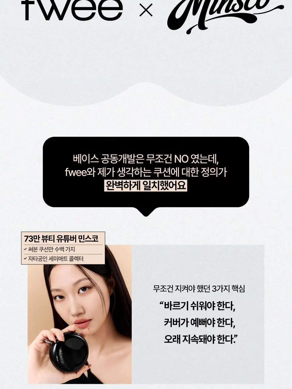 [퓌X민스코] 퓌 올데이 커버 블랙 쿠션 리필기획(본품+리필) 5종 상세페이지 9